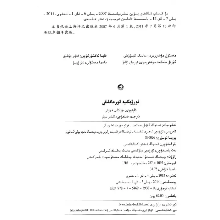 نورۋېگىيە ئورمانلىقى