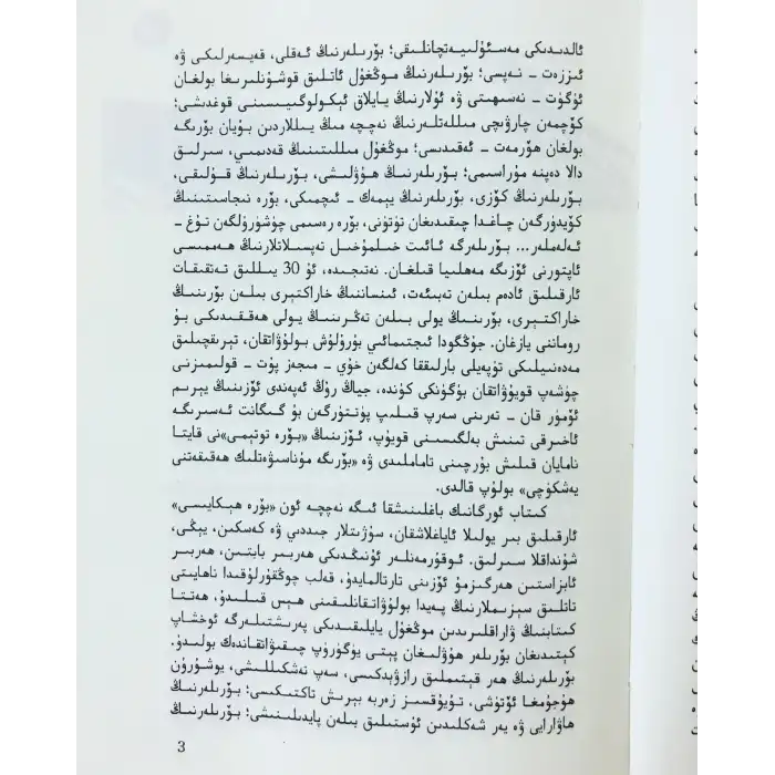 بۆرە توتېمى 2