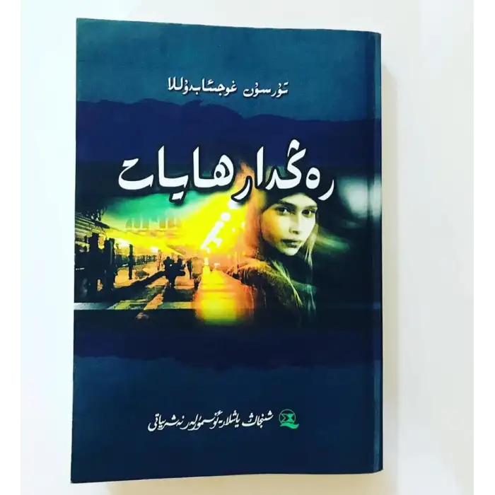 رەڭدار ھايات