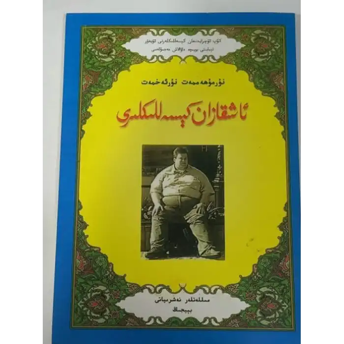 ئاشقازان كېسەللىكلىرى