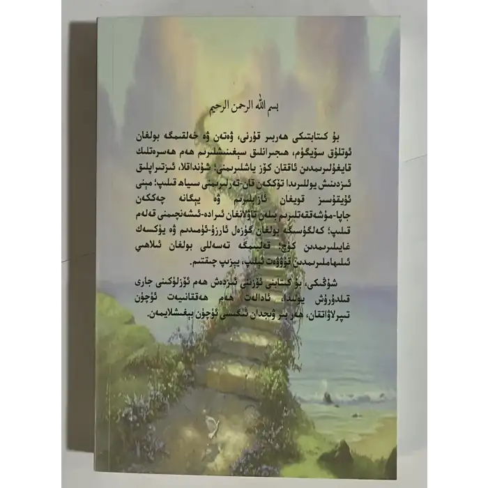 Are we eternally permanent in this world?