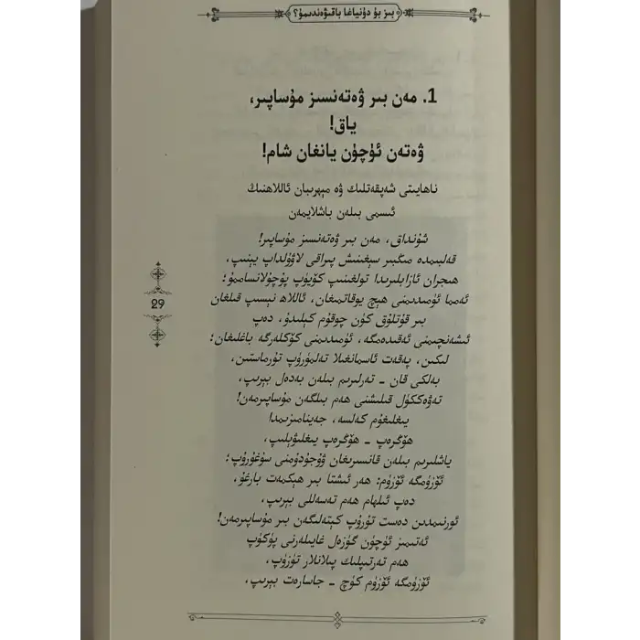 Are we eternally permanent in this world?