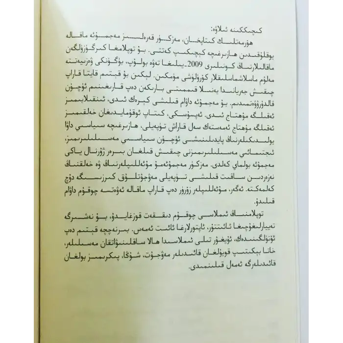 ئازادلىق يولىدا ئىزدىنىش 4