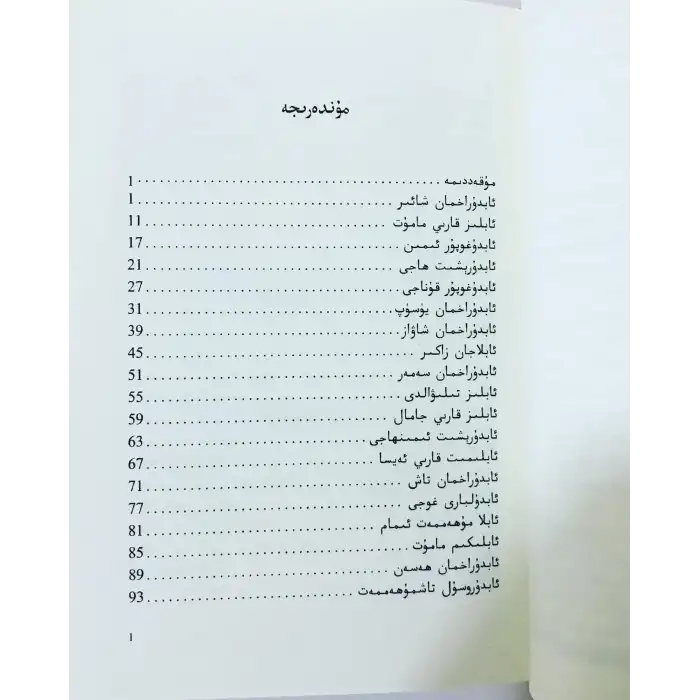 ئىزچىلار