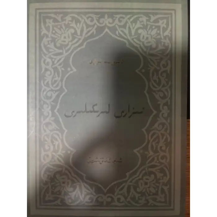 نىزارى لىرىكىلىرى