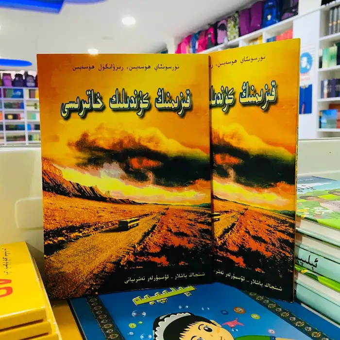 قىزىمنىڭ كۈندىلىك خاتىرىسى