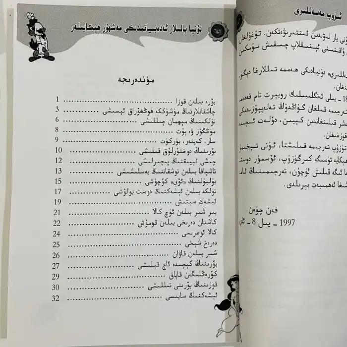 ئىزوپ مەسەللىرى