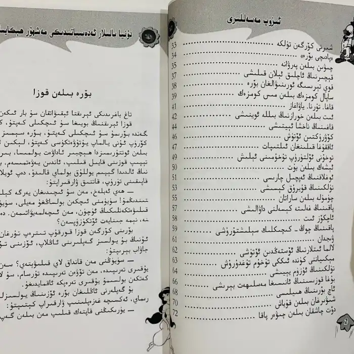 ئىزوپ مەسەللىرى