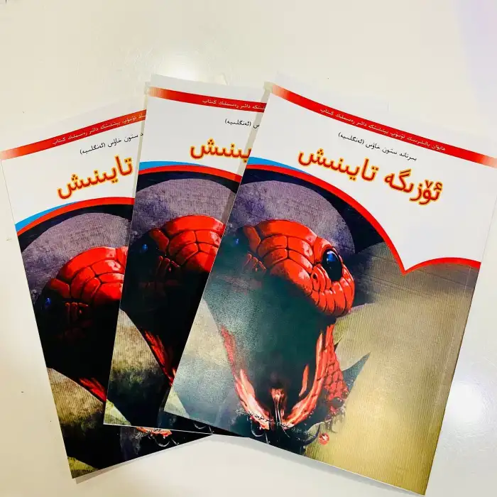 ئۆزىگە تايىنىش