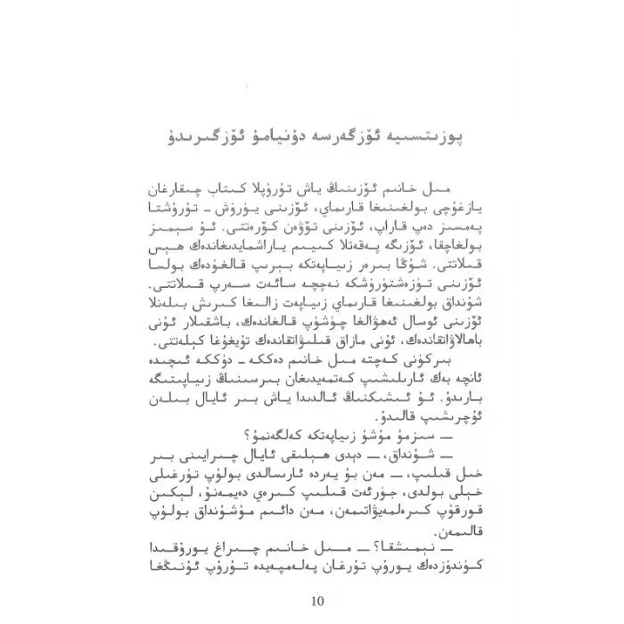 ئۆزىگە تايىنىش ھەققىدىكى ئوقۇشلۇقلار