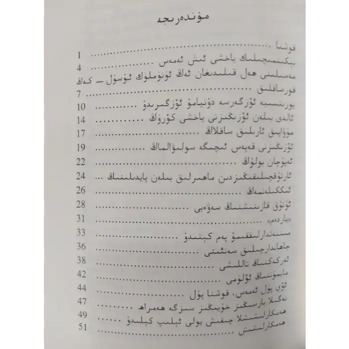 ئۆزىگە تايىنىش ھەققىدىكى ئوقۇشلۇقلار
