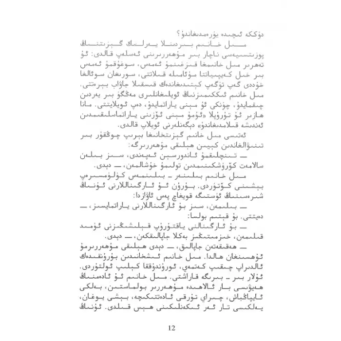 ئۆزىگە تايىنىش ھەققىدىكى ئوقۇشلۇقلار