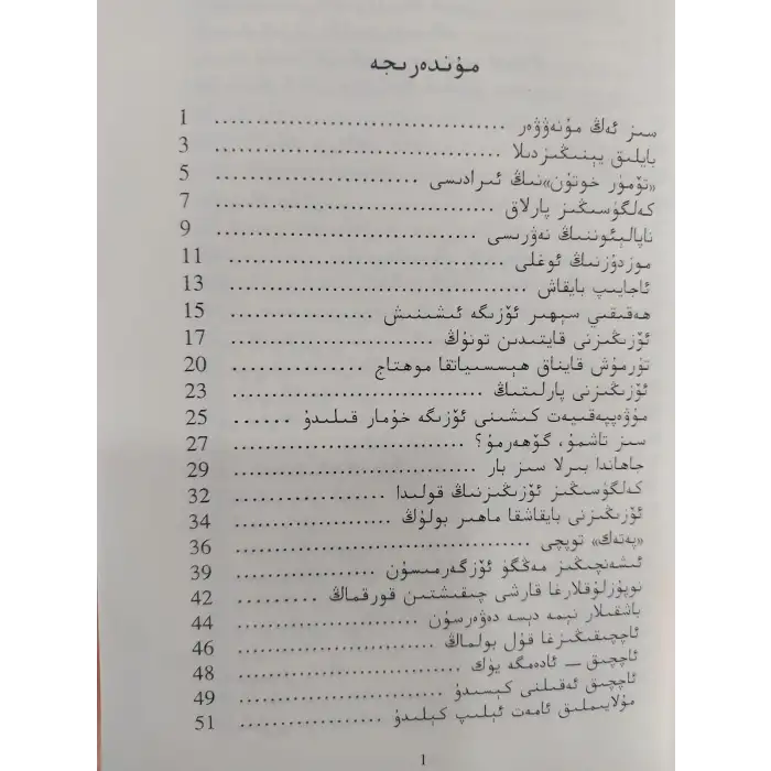 ئۆزىگە تايىنىش ھەققىدىكى ئوقۇشلۇقلار