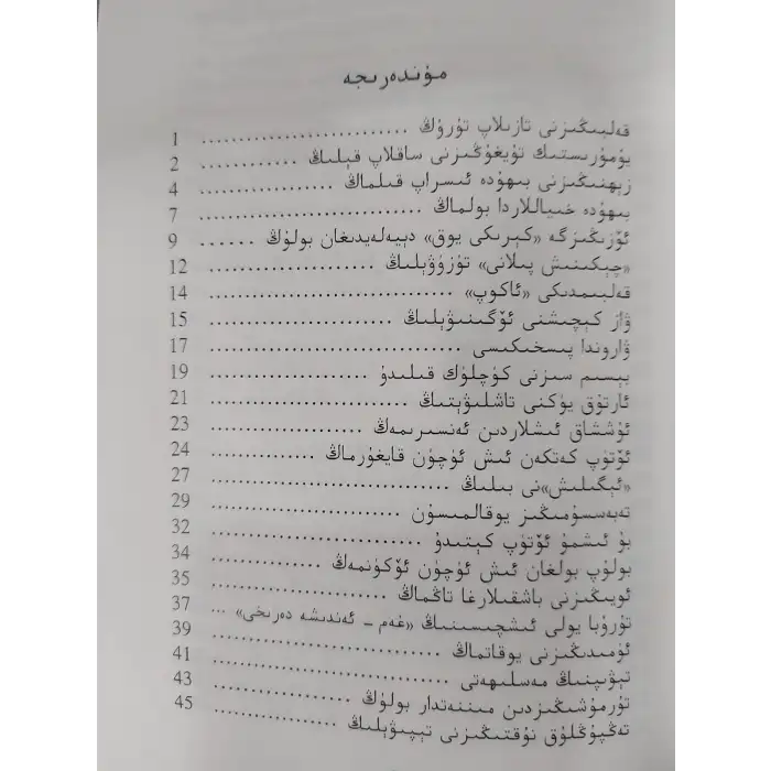 ئۆزىگە تايىنىش ھەققىدىكى ئوقۇشلۇقلار