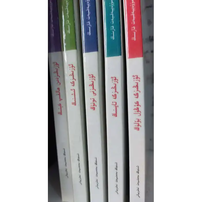 ئۆزىگە تايىنىش ھەققىدىكى ئوقۇشلۇقلار