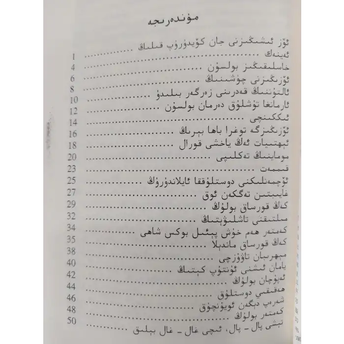 ئۆزىگە تايىنىش ھەققىدىكى ئوقۇشلۇقلار