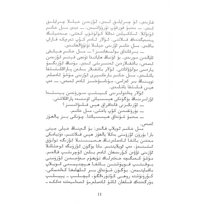 ئۆزىگە تايىنىش ھەققىدىكى ئوقۇشلۇقلار