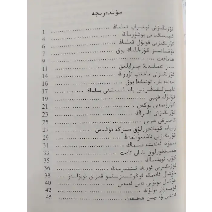 ئۆزىگە تايىنىش ھەققىدىكى ئوقۇشلۇقلار