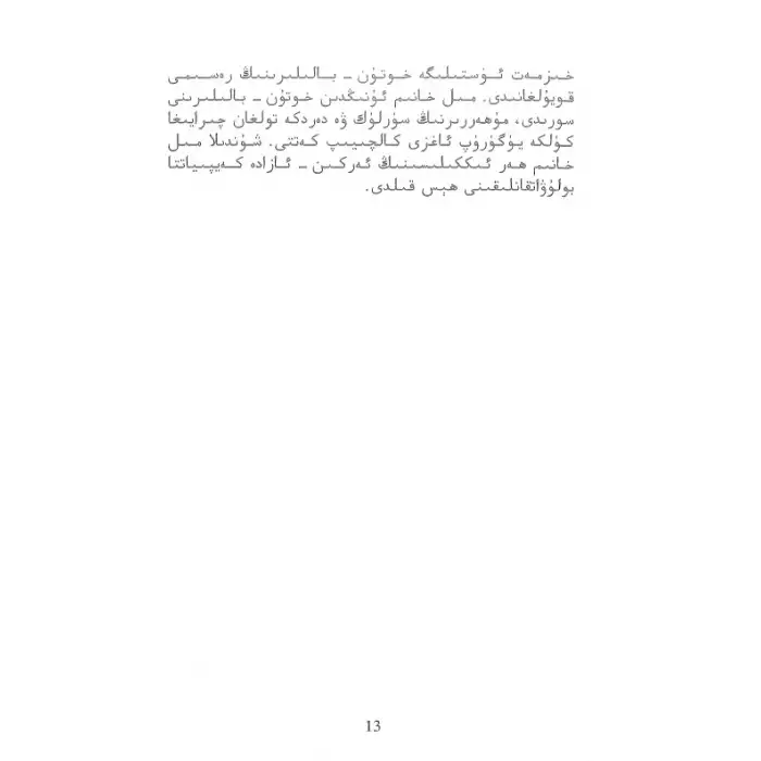 ئۆزىگە تايىنىش ھەققىدىكى ئوقۇشلۇقلار