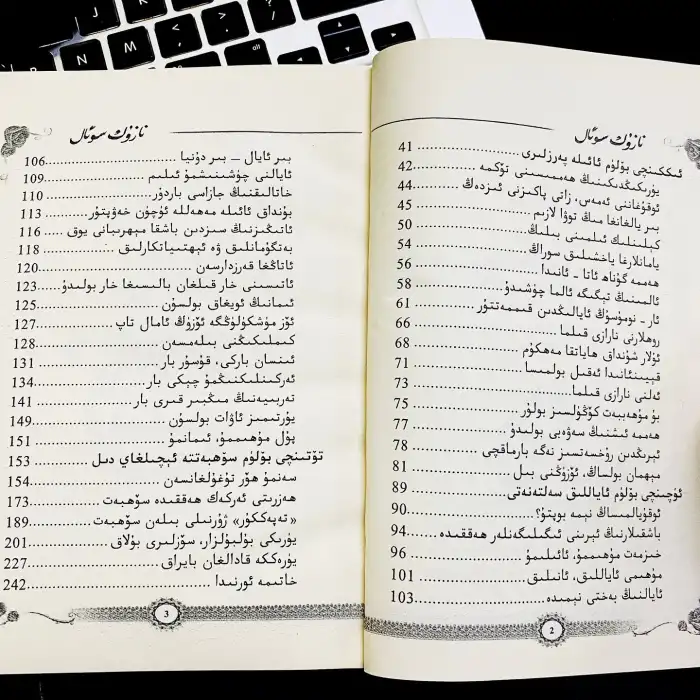 نازۇك سوئال