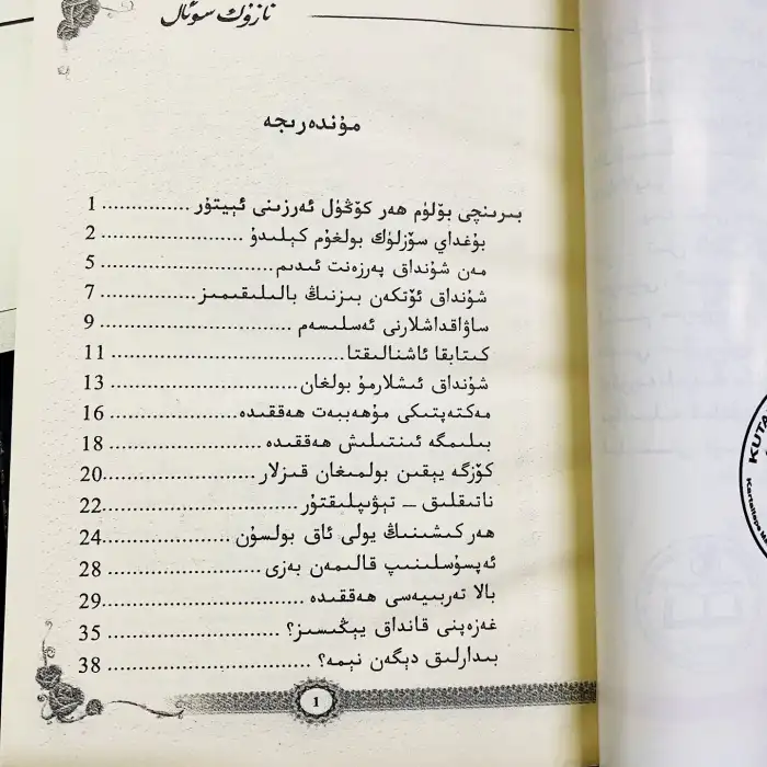 نازۇك سوئال