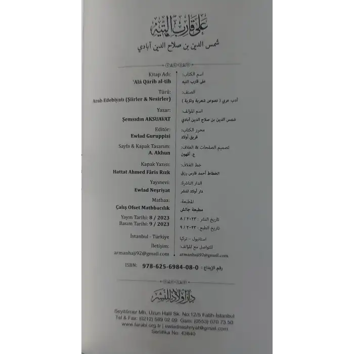 - Ali al-Tayyeh (Shamsuddin Abadi Arabic Poetry Collection)