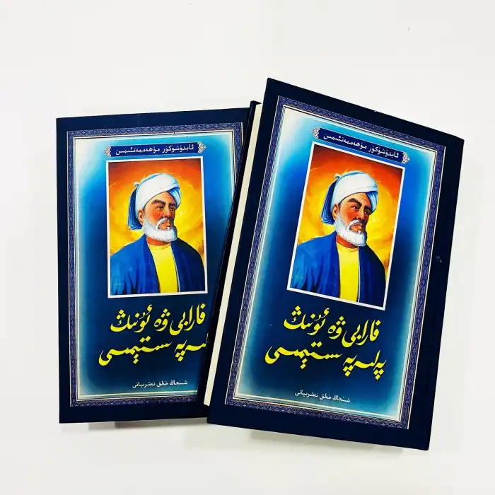 Farabi ve felsefi sistemi