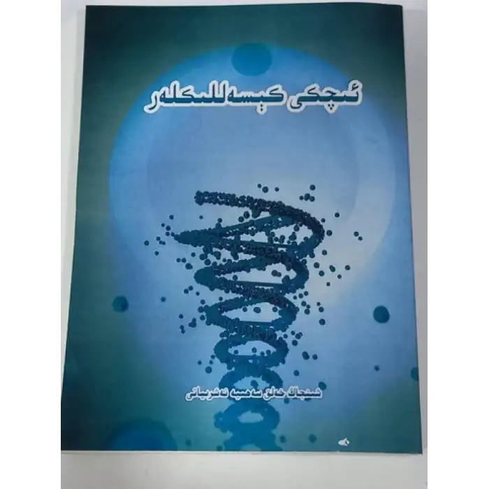 ئىچكى كېسەللىكلەر