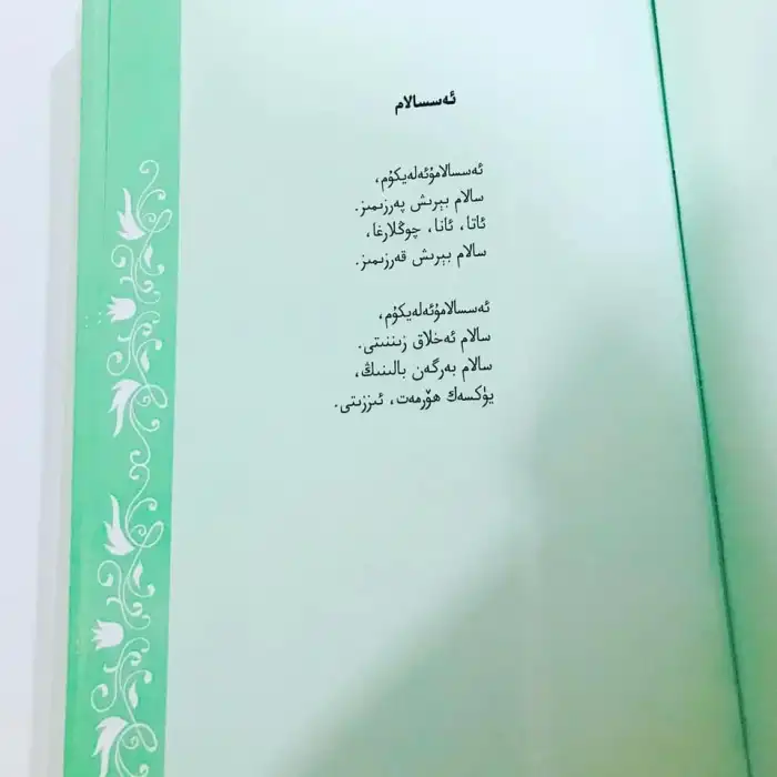 كۈرەشچان ئەجدادلار