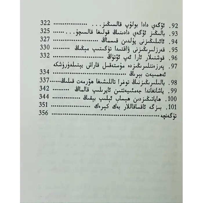 كۆزۈڭنى ئاچ ئۆزۈڭنى تاپ ئەركەكلەر