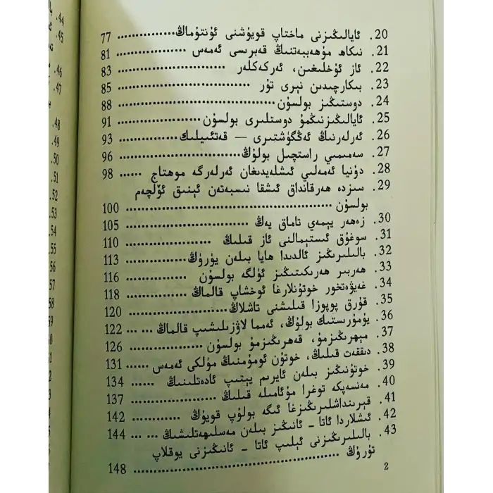 كۆزۈڭنى ئاچ ئۆزۈڭنى تاپ ئەركەكلەر