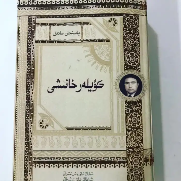كۈيلەر خانىشى