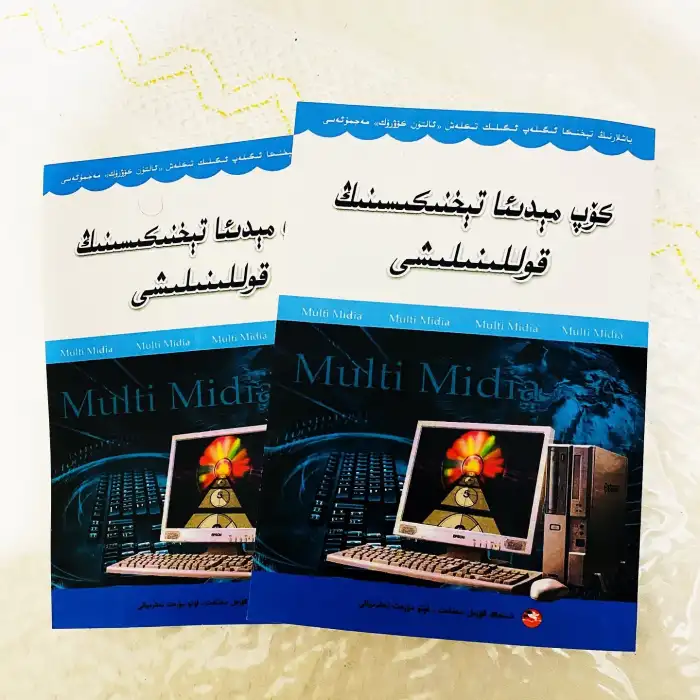 Multimedya teknolojisi uygulamaları