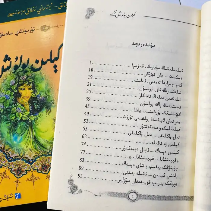 كېلىن بولۇش ئىلمى