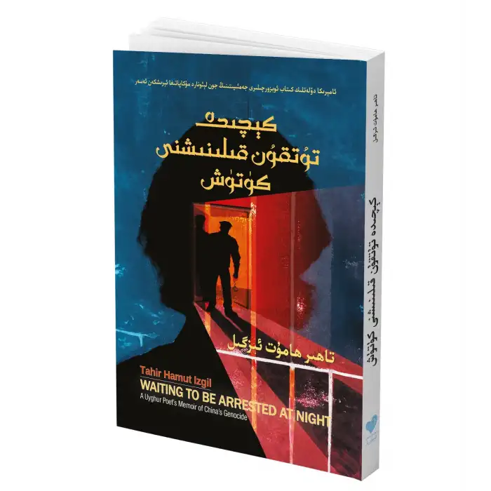 كېچىدە تۇتقۇن قىلىنىشنى كۈتۈش