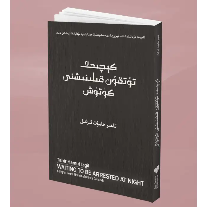 كېچىدە تۇتقۇن قىلىنىشنى كۈتۈش