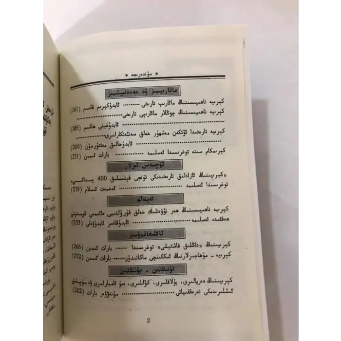 كېرىيە تارىخ ماتېرىياللىرى 2