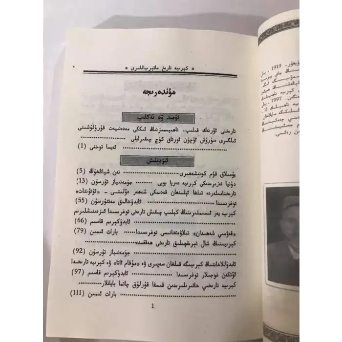 كېرىيە تارىخ ماتېرىياللىرى 2