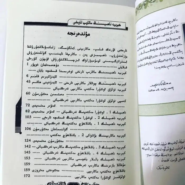 كېرىيە تارىخ ماتېرىياللىرى 3