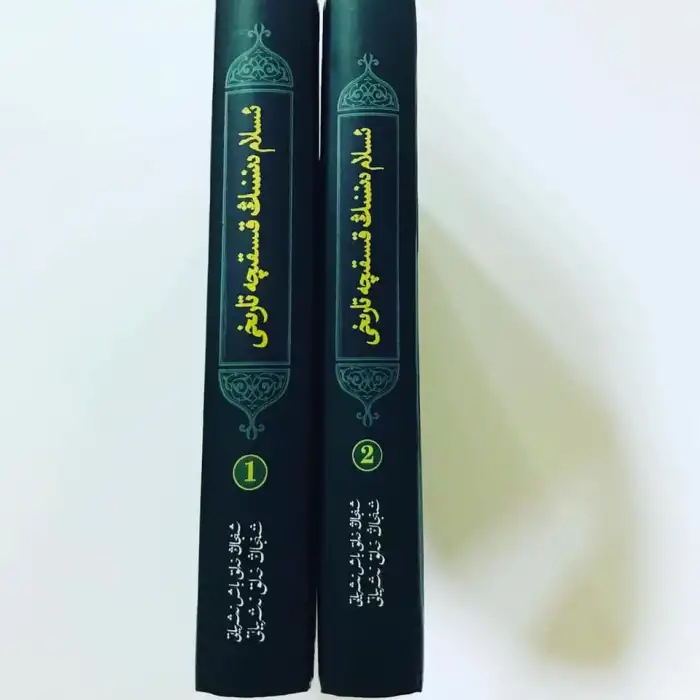 A Brief History of Islam (2 volumes)