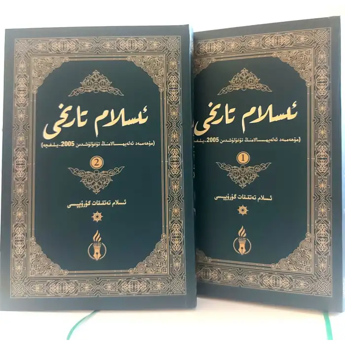 ئىسلام تارىخى