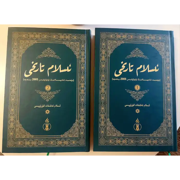 ئىسلام تارىخى