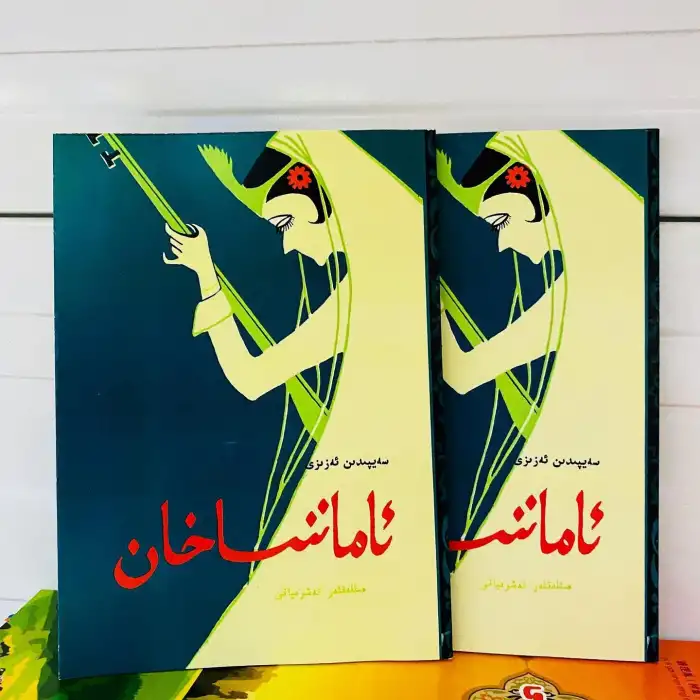 ئاماننىساخان (تارىخىي دىرامما)