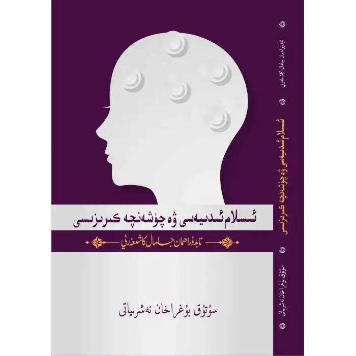 The Crisis of Islamic Thought and Interpretation