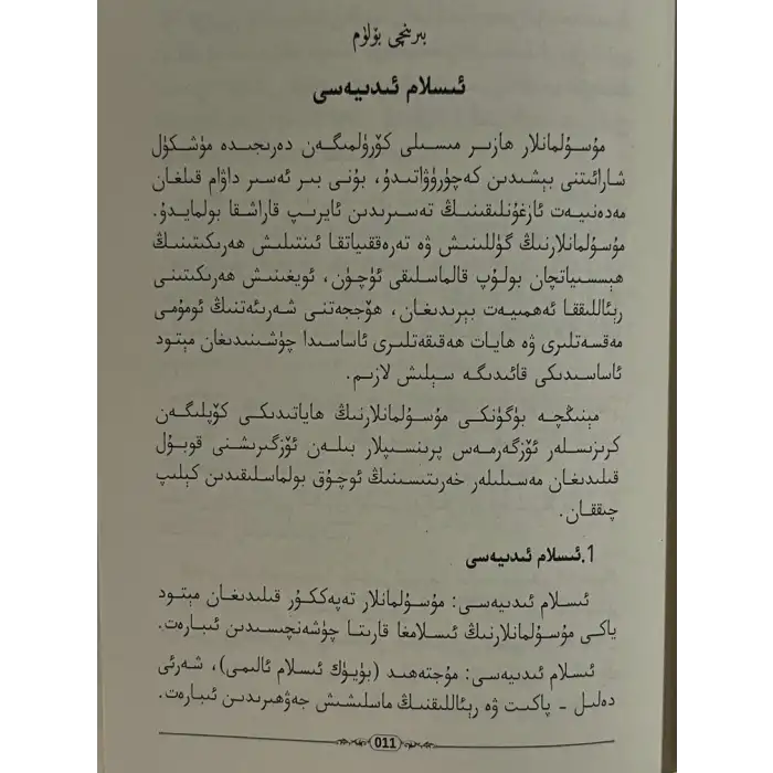 The Crisis of Islamic Thought and Interpretation