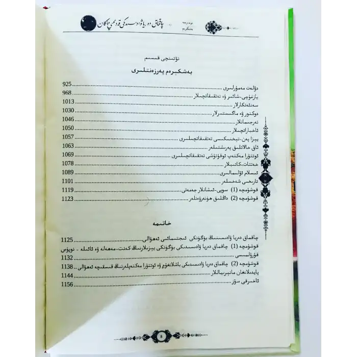 چاقماق دەريا ۋادىسىدىكى قەدىمىي ماكان بەشكېرەم