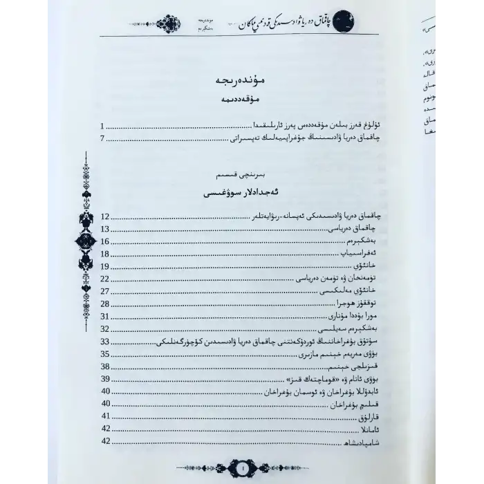 چاقماق دەريا ۋادىسىدىكى قەدىمىي ماكان بەشكېرەم