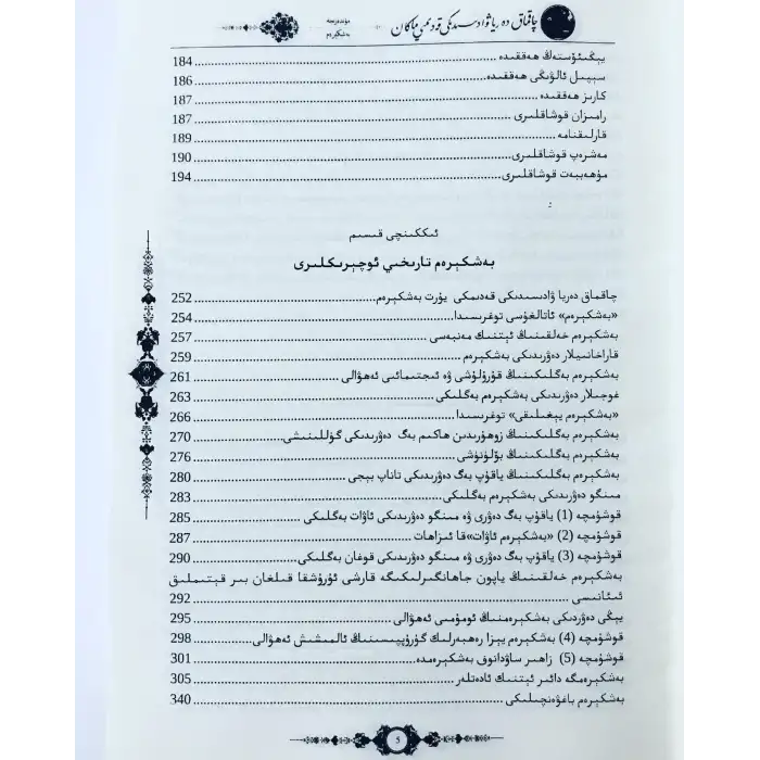 چاقماق دەريا ۋادىسىدىكى قەدىمىي ماكان بەشكېرەم