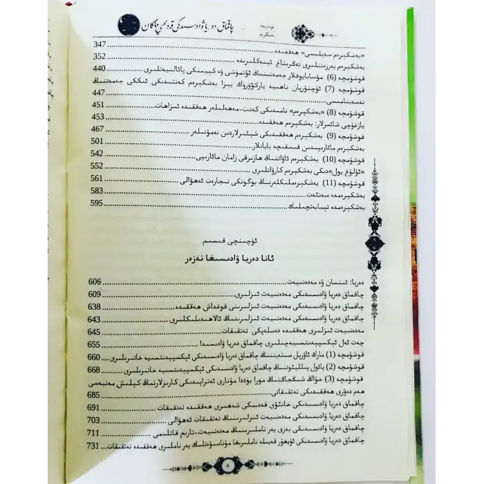 چاقماق دەريا ۋادىسىدىكى قەدىمىي ماكان بەشكېرەم