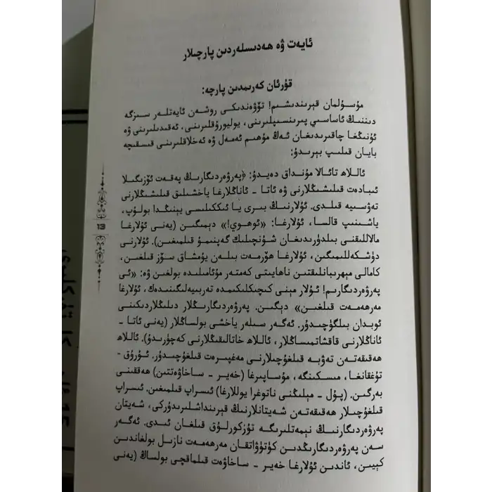 A Brief Explanation on the Foundations of Islam